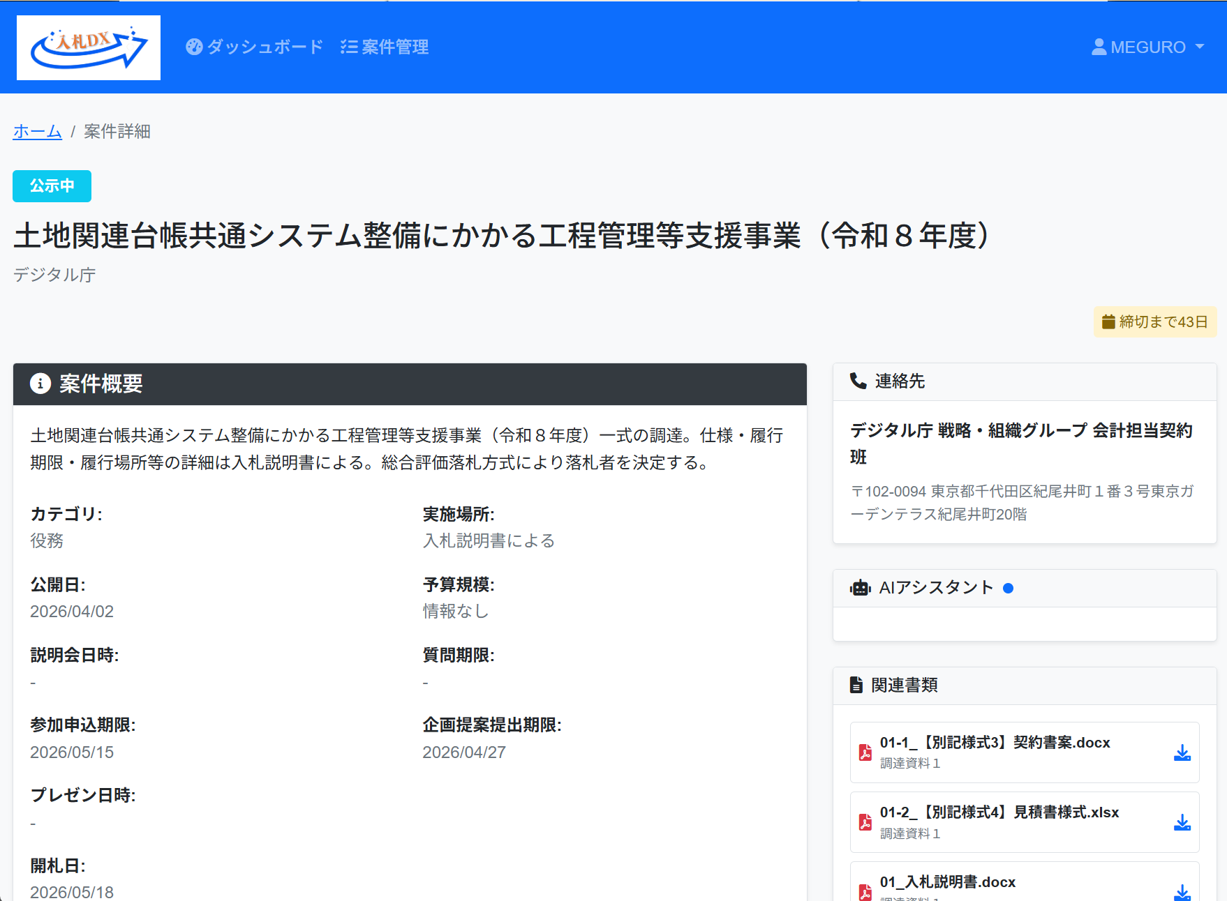 案件詳細表示画面