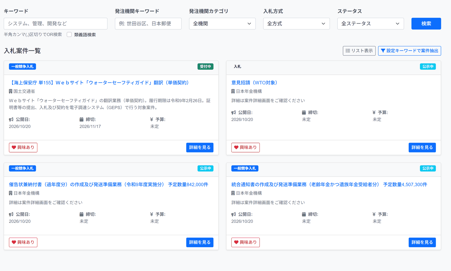 カード表示の入札案件一覧