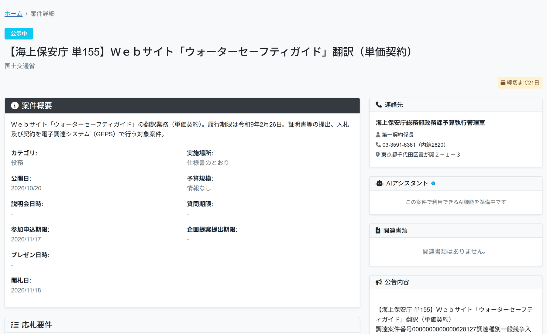 案件詳細画面の表示例