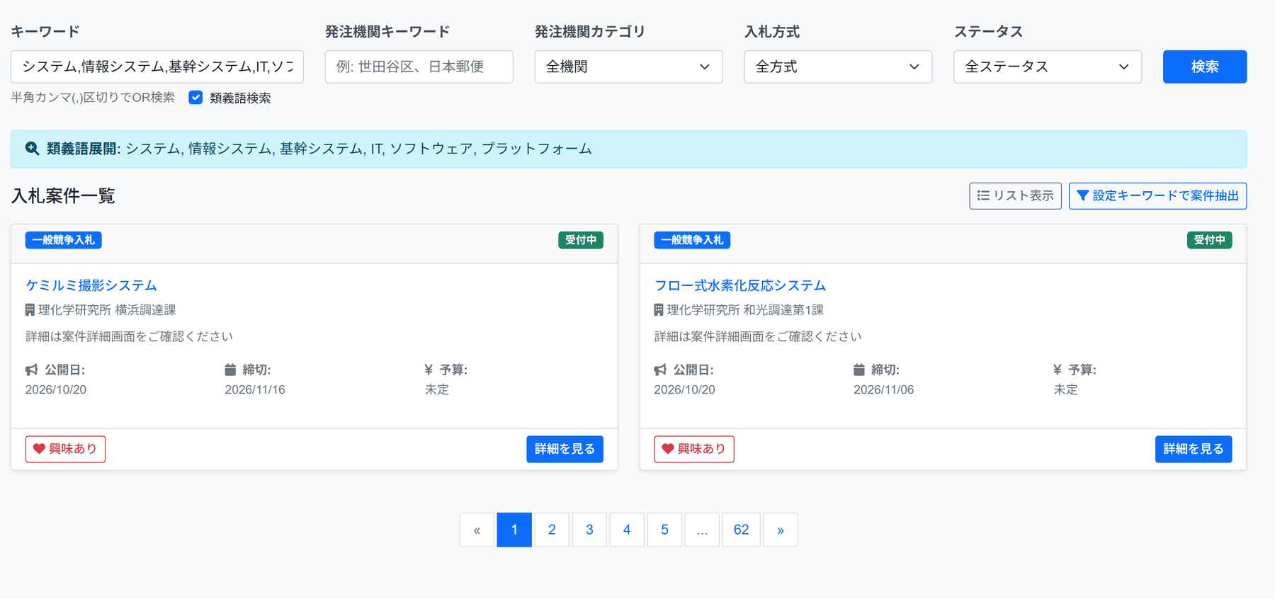 類義語検索を有効にして検索した画面
